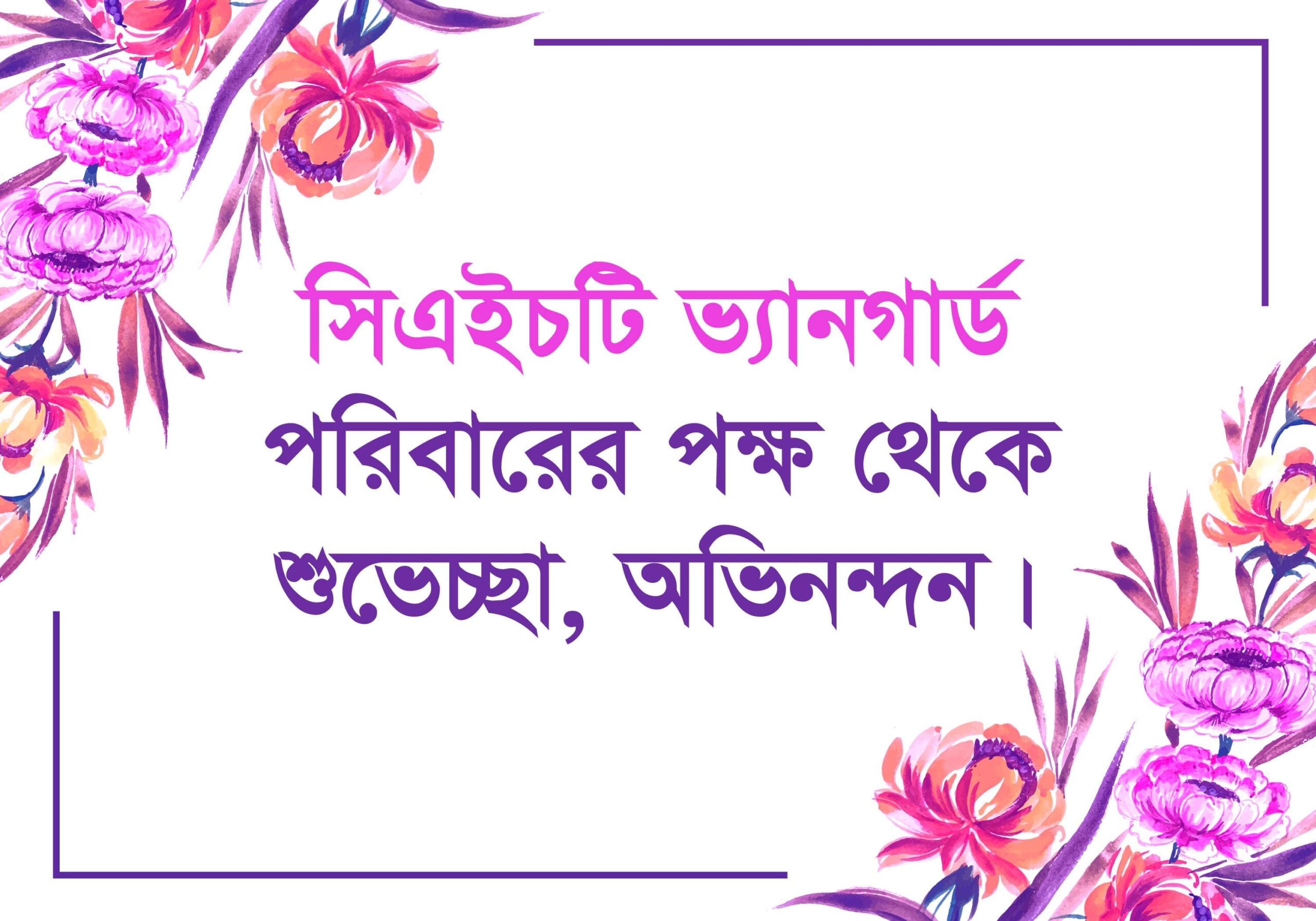শুভেচ্ছা