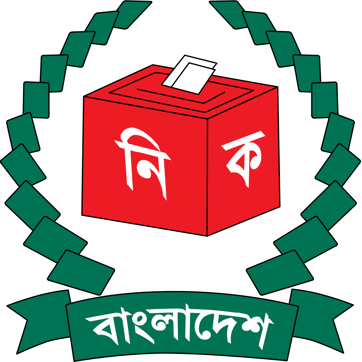 বাংলাদেশ_নির্বাচন_কমিশনের_লোগো.svg